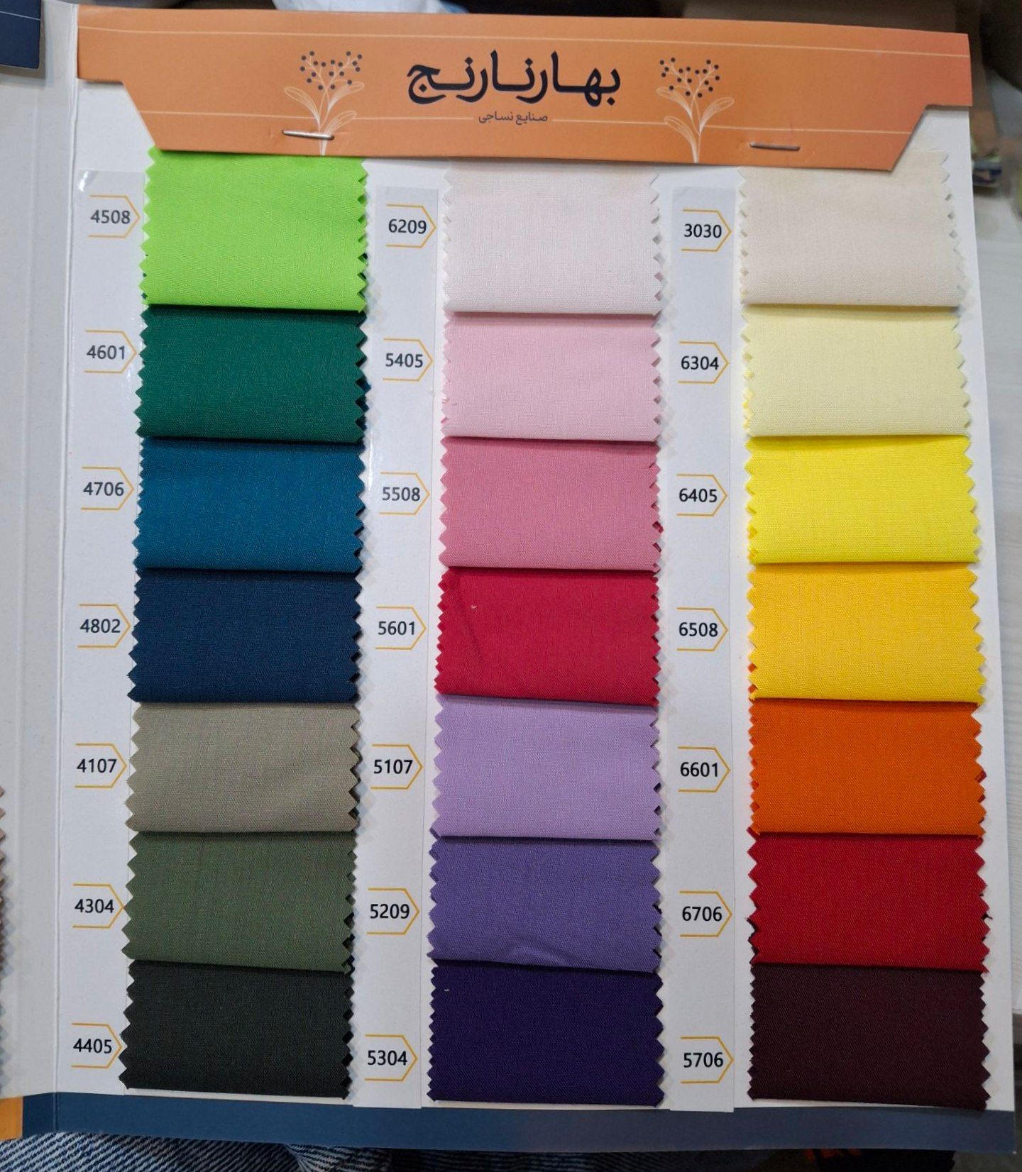 تترون بهار نارنج