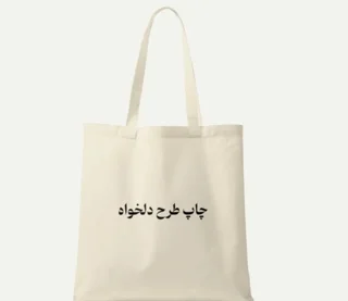 پارچه متقال ۹۰عرض برای توت بگ